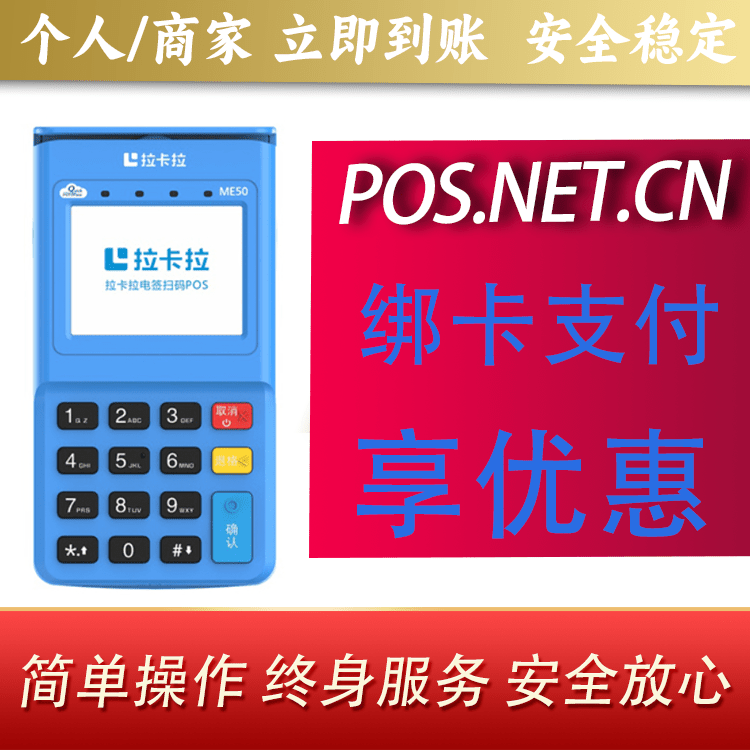 晋城拉卡拉电签POS机