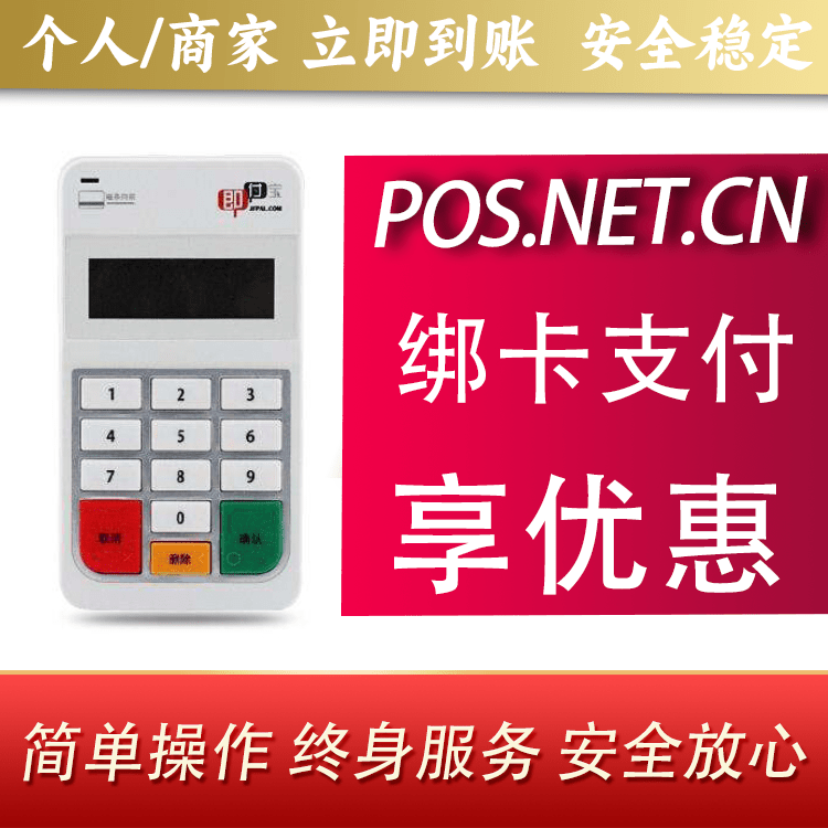 晋城即付宝电签POS