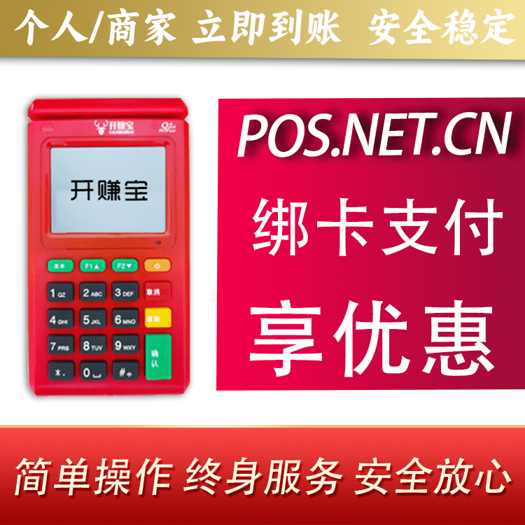 晋城开赚宝电签POS机