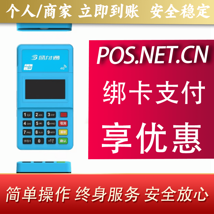 晋城盛付通电签POS