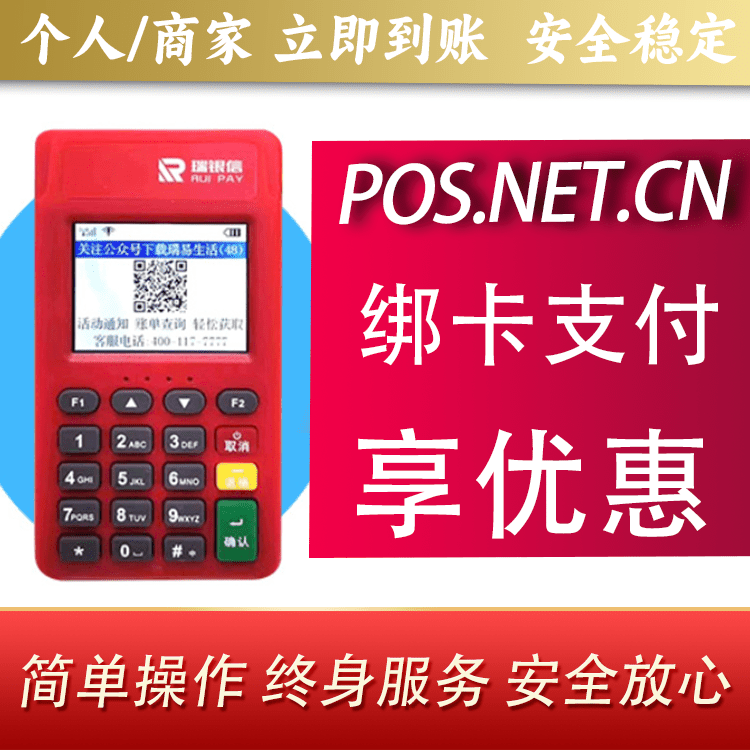 晋城瑞POS电签