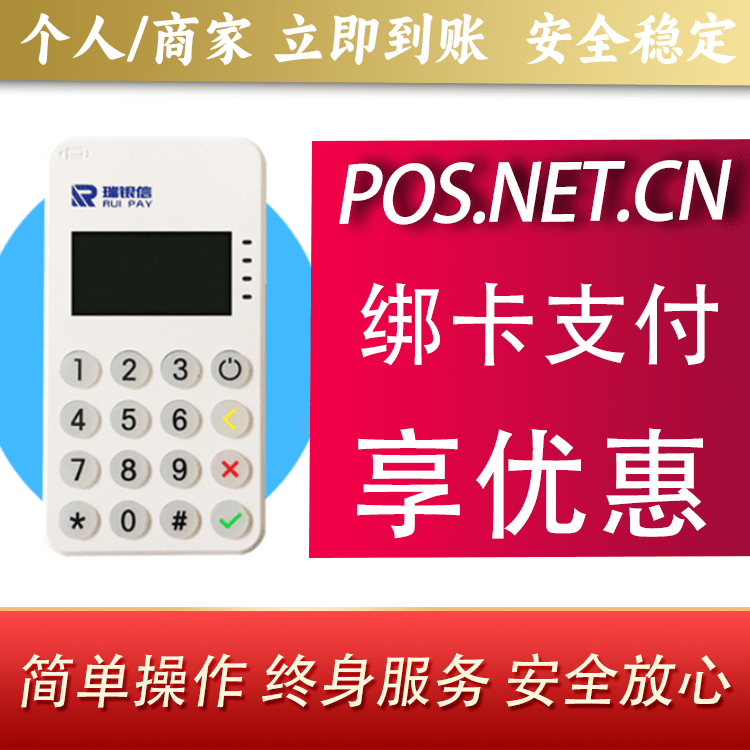 晋城瑞银信MPOS