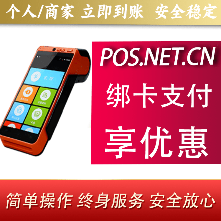 晋城合利宝智能POS