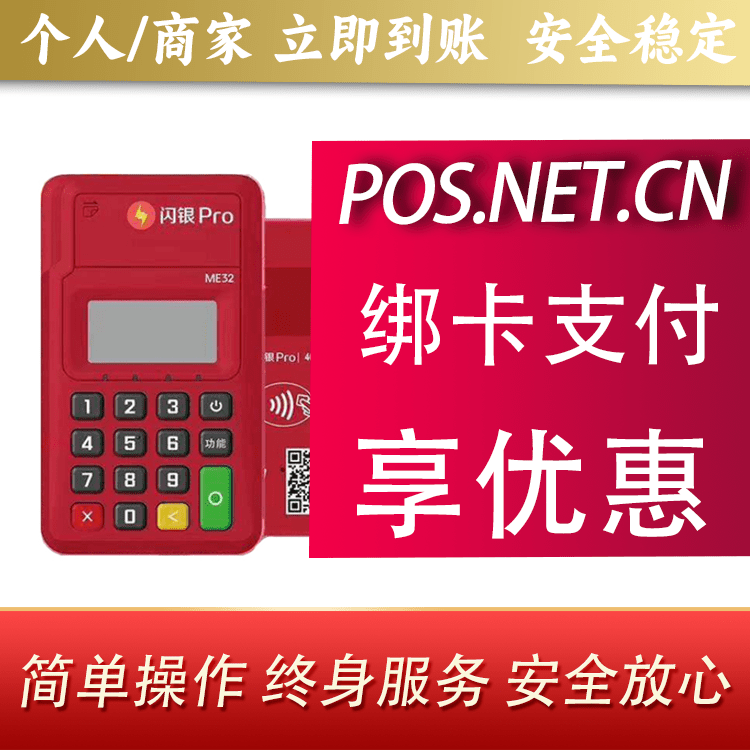 晋城闪银Pro智能支付终端