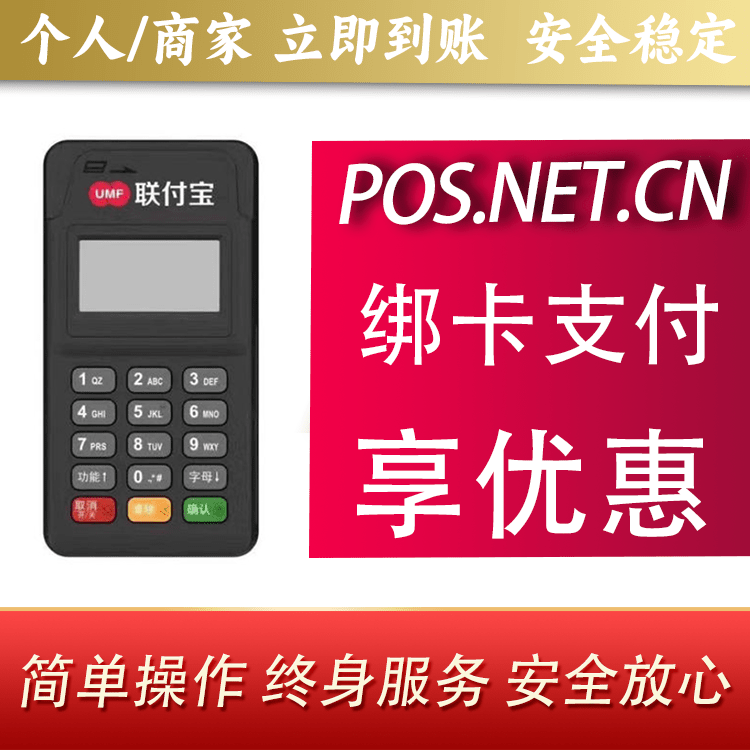 晋城联付宝MPOS智能收款