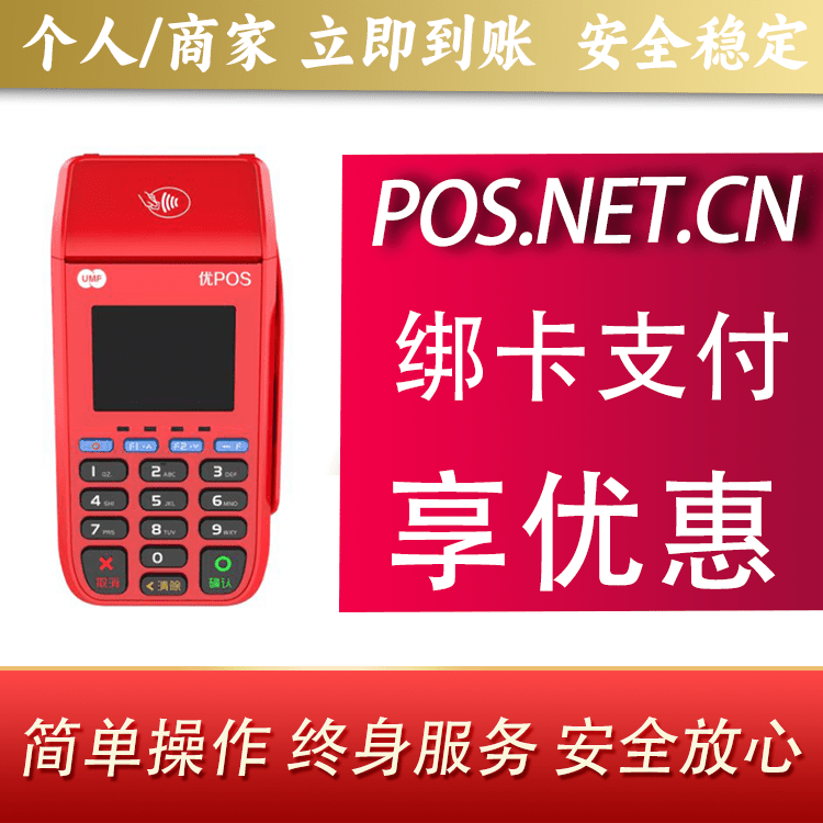 晋城联动优POS智能支付