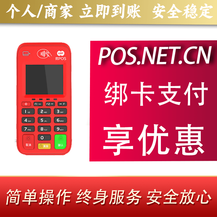 晋城联动优势电签POS终端