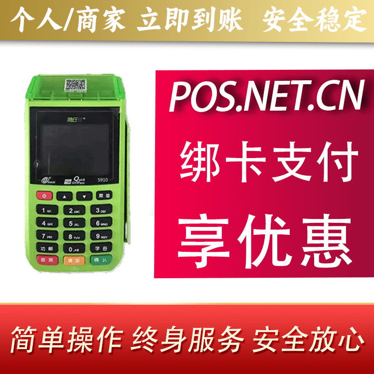 晋城随行付大POS