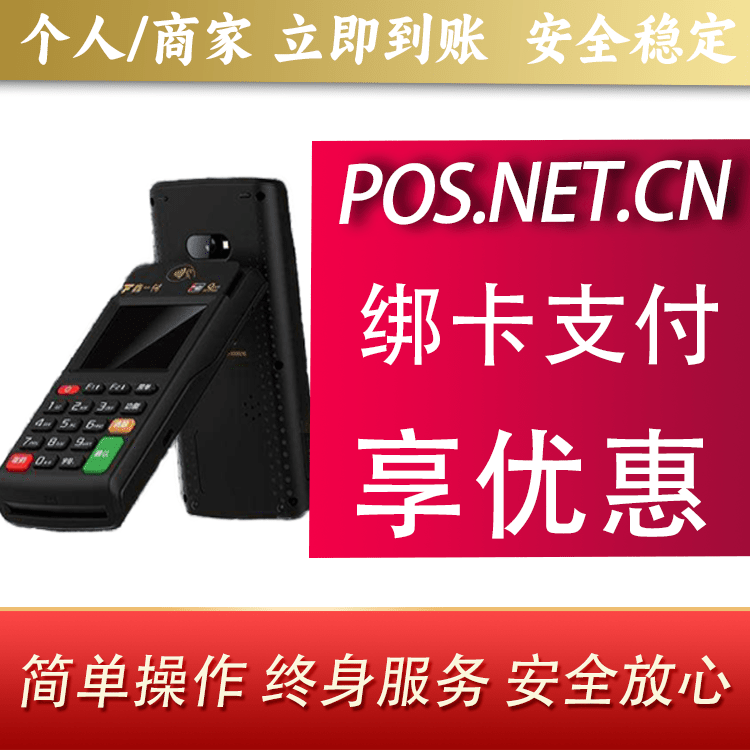 晋城鑫一付智能POS