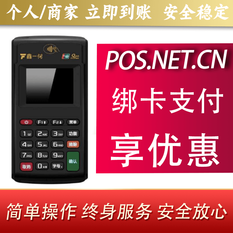 晋城鑫一付电签POS机