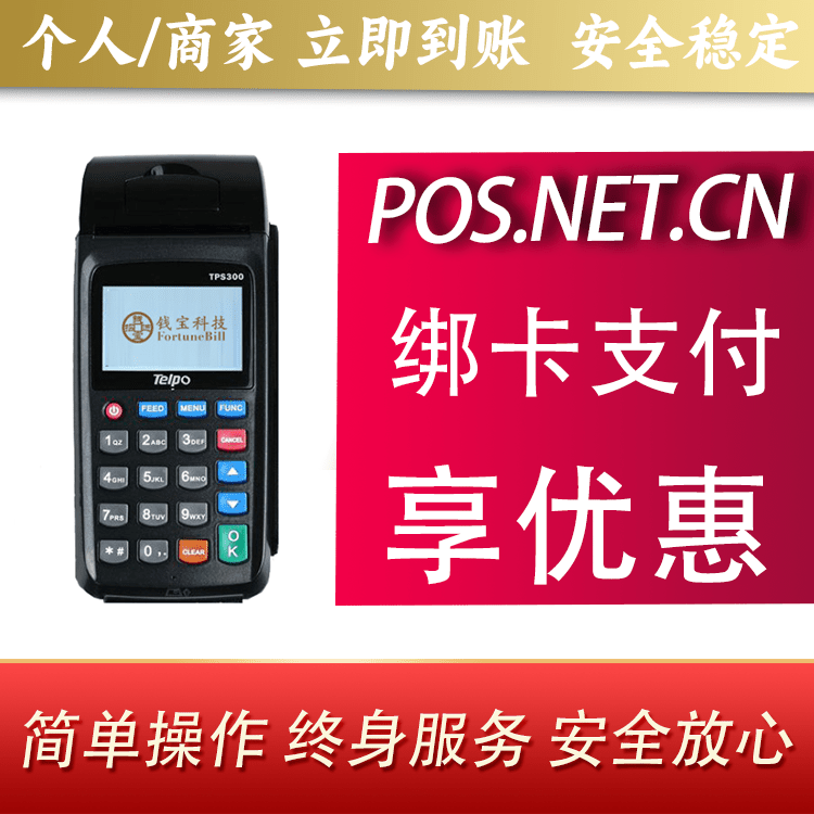 晋城钱宝大POS