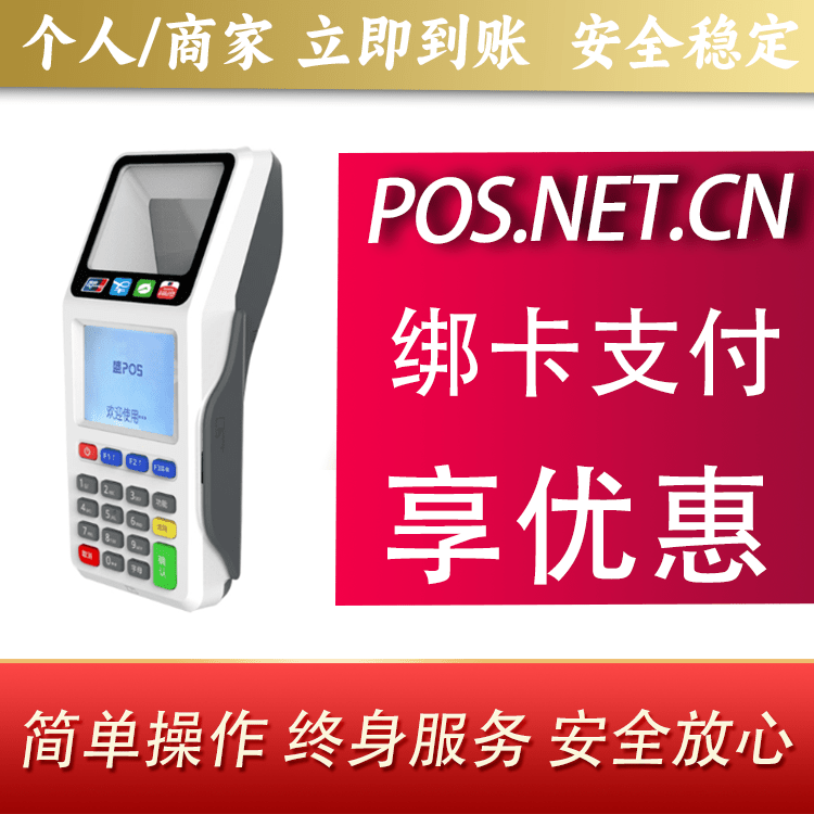晋城超级盛POS智能