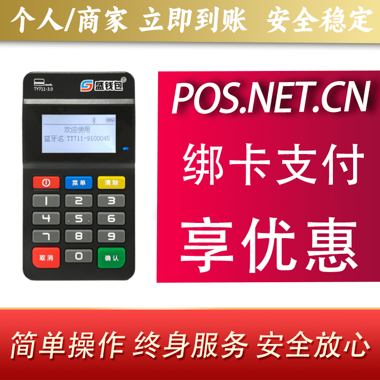 晋城盛钱包MPOS