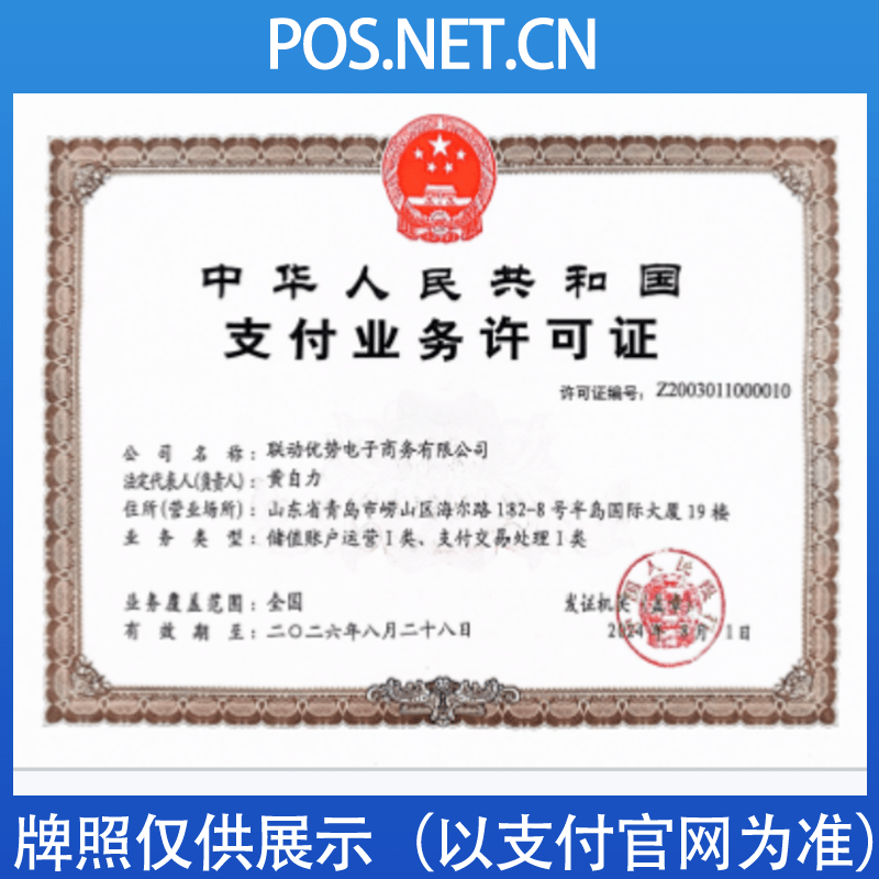 晋城联动优势支付牌照