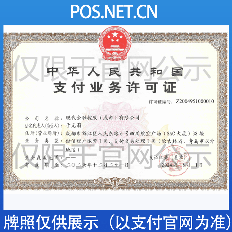晋城现代金控支付牌照