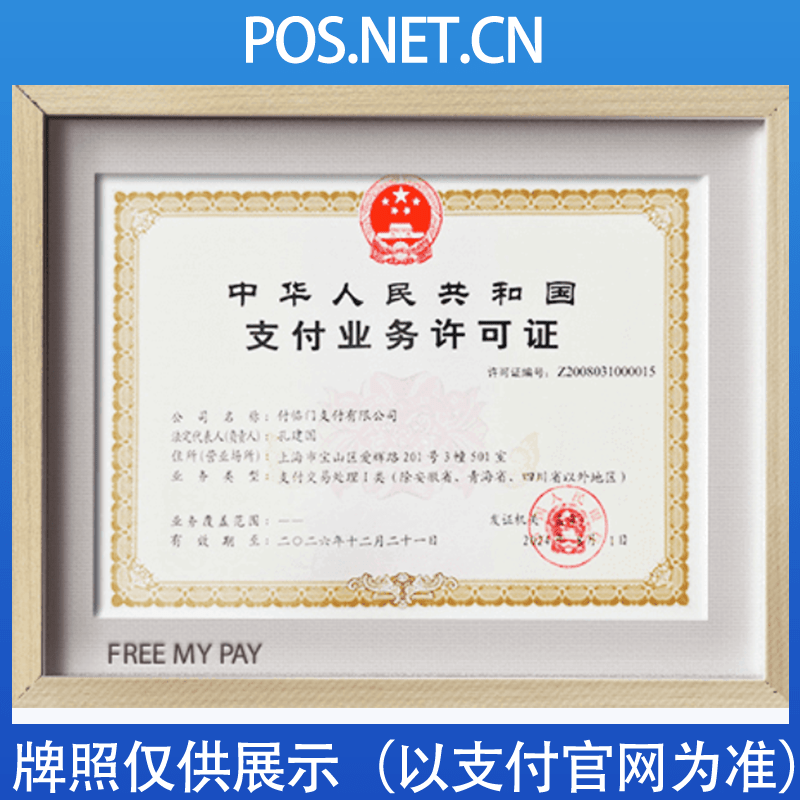 晋城付临门支付牌照