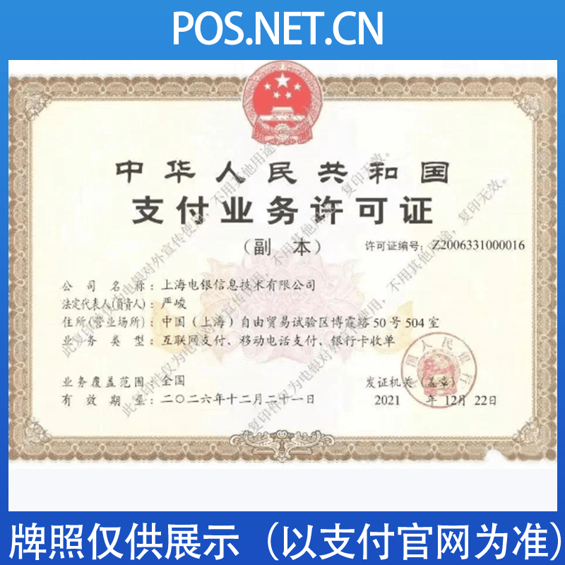 晋城电银信息支付牌照