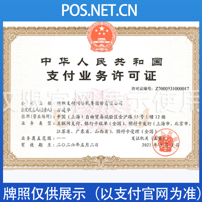 晋城通联支付牌照